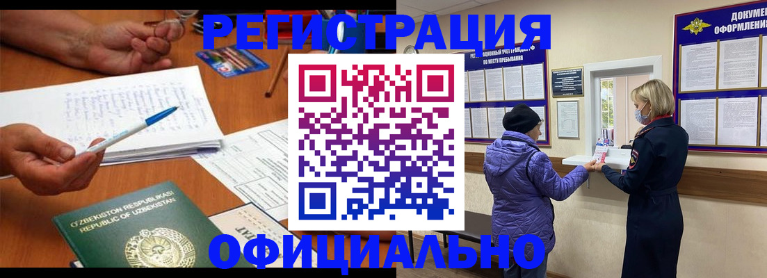 прописка штамп в Отрадном