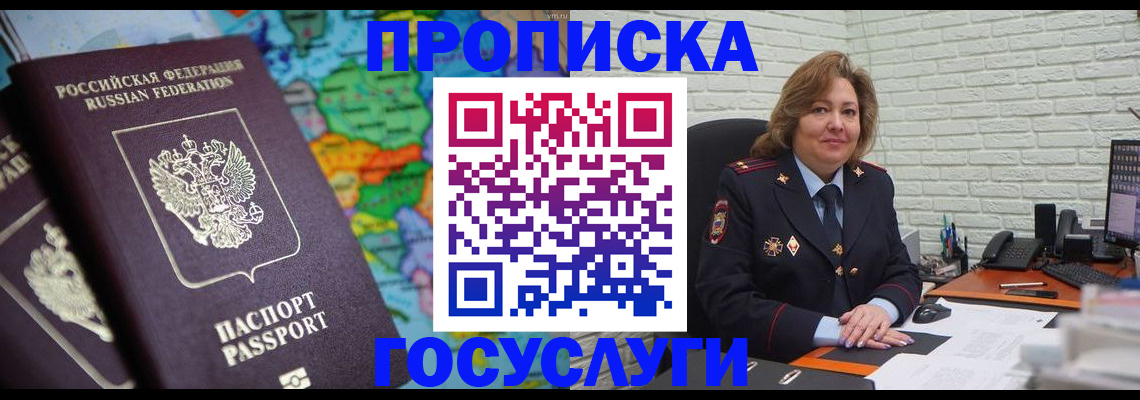 прописка поиск в Отрадном